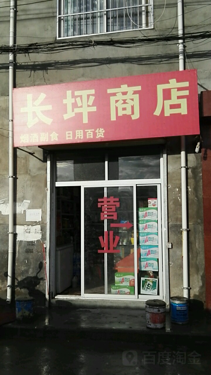 长坪商店