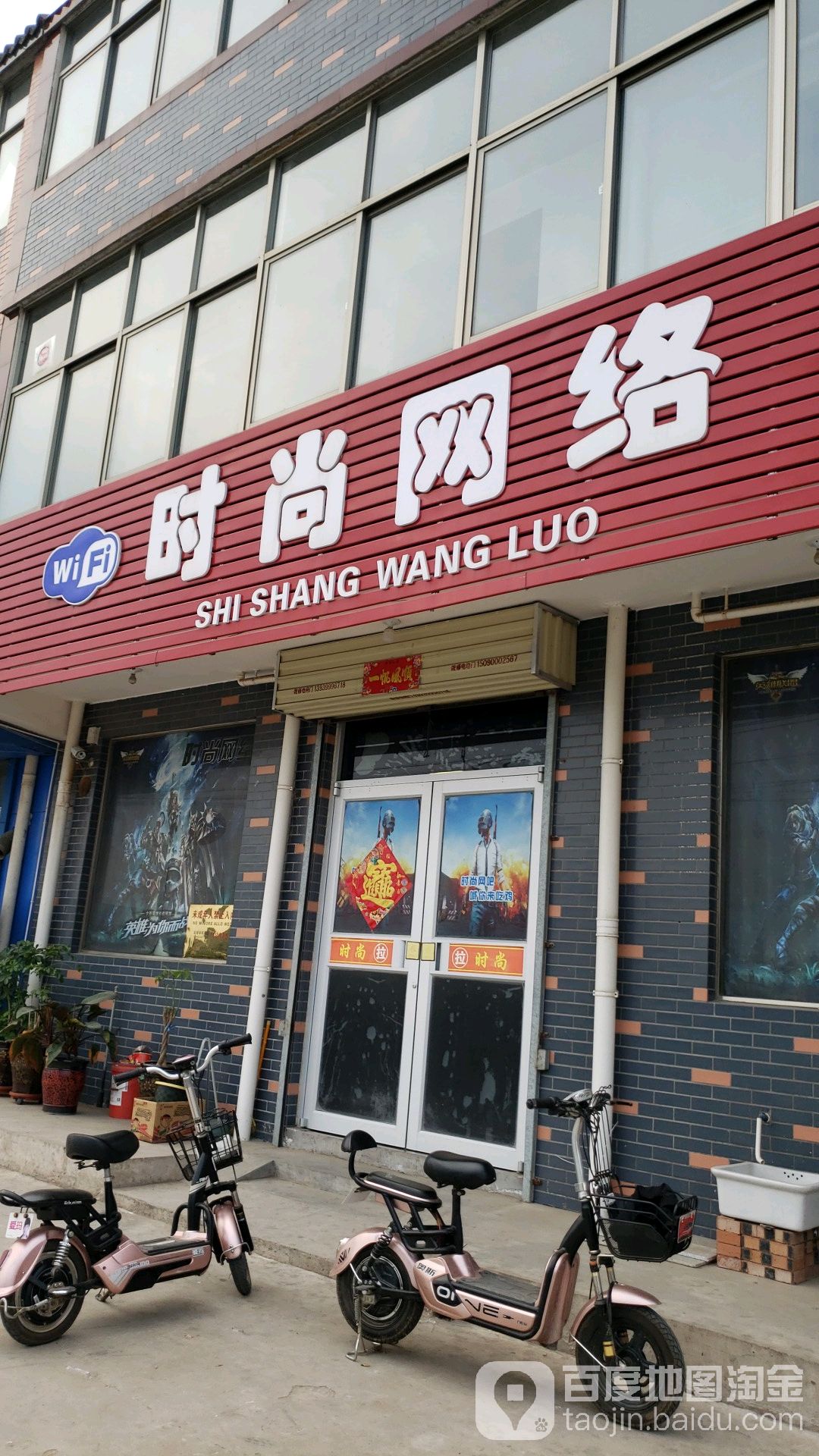 时上网络(纺织路店)