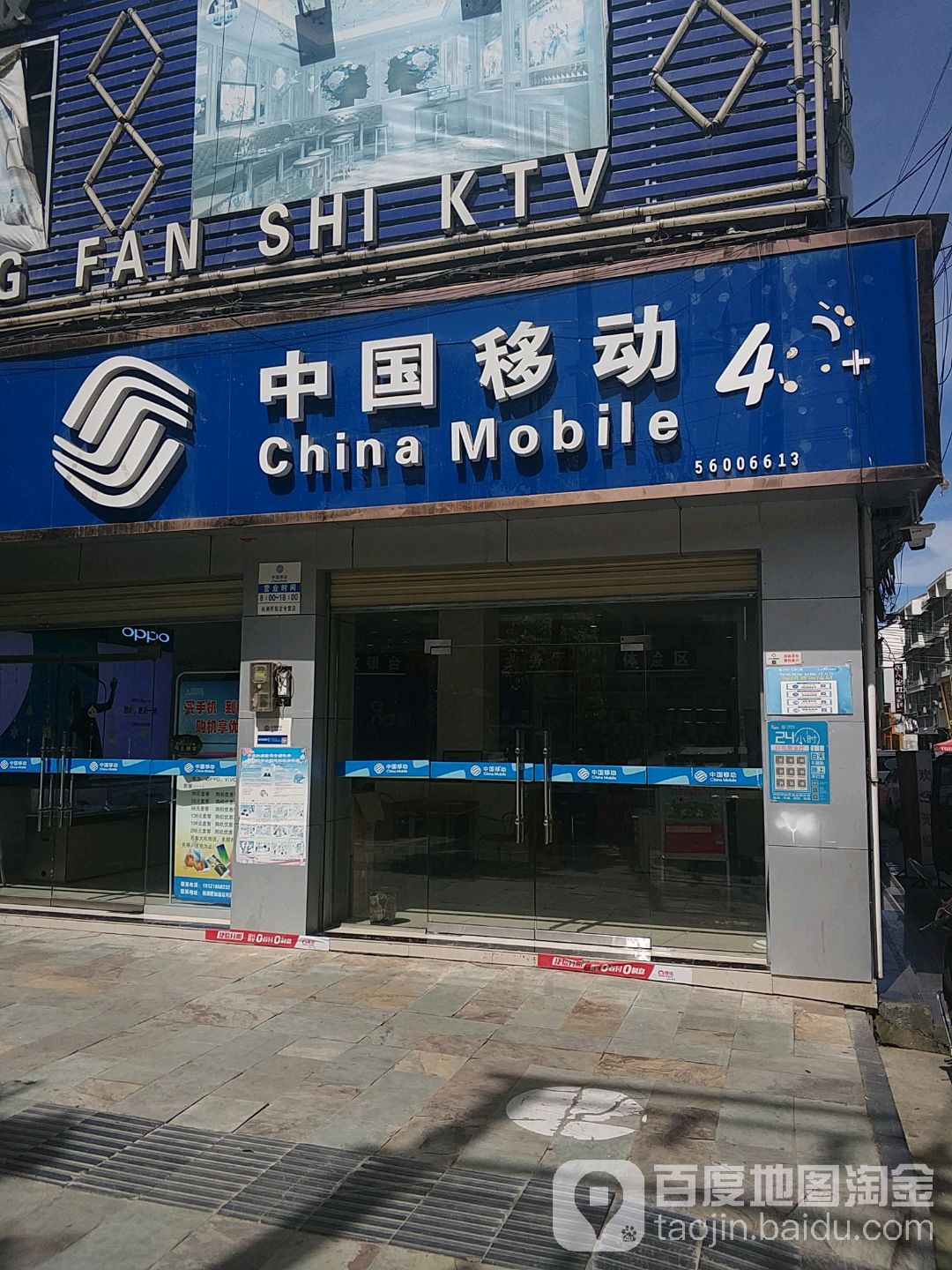 中国移动(双江镇小区商业步行街店)