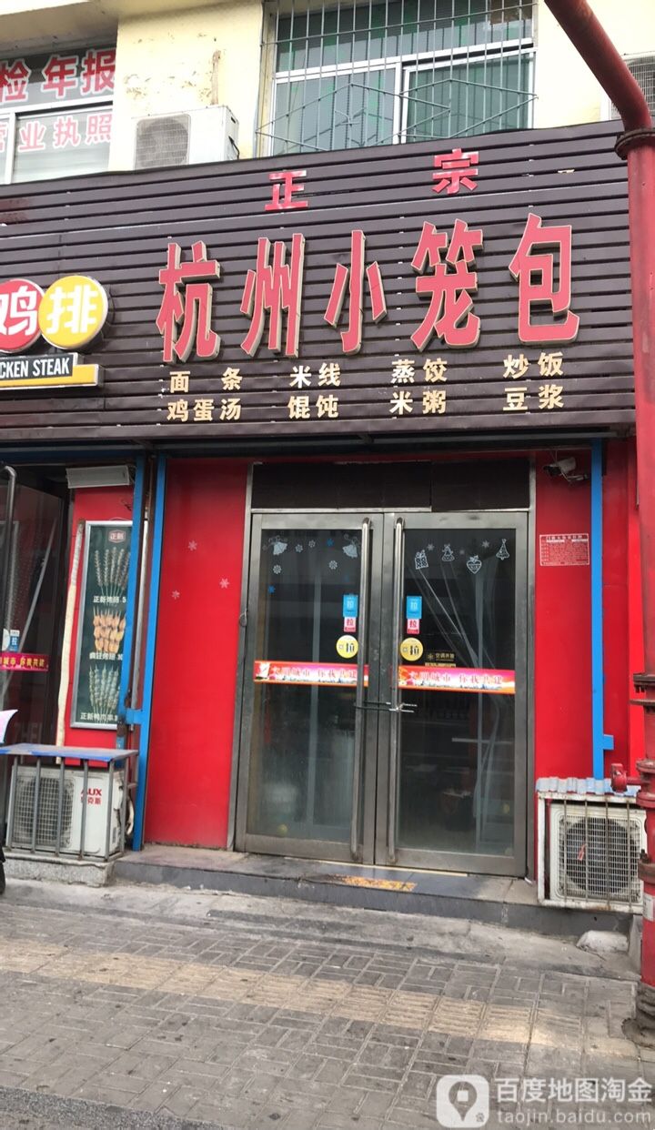 杭州小笼包(华美店)