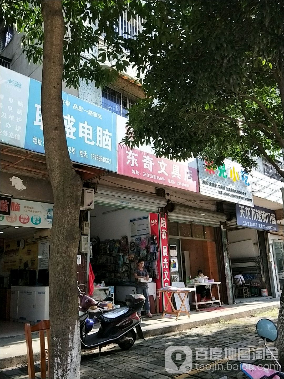 东奇文具店