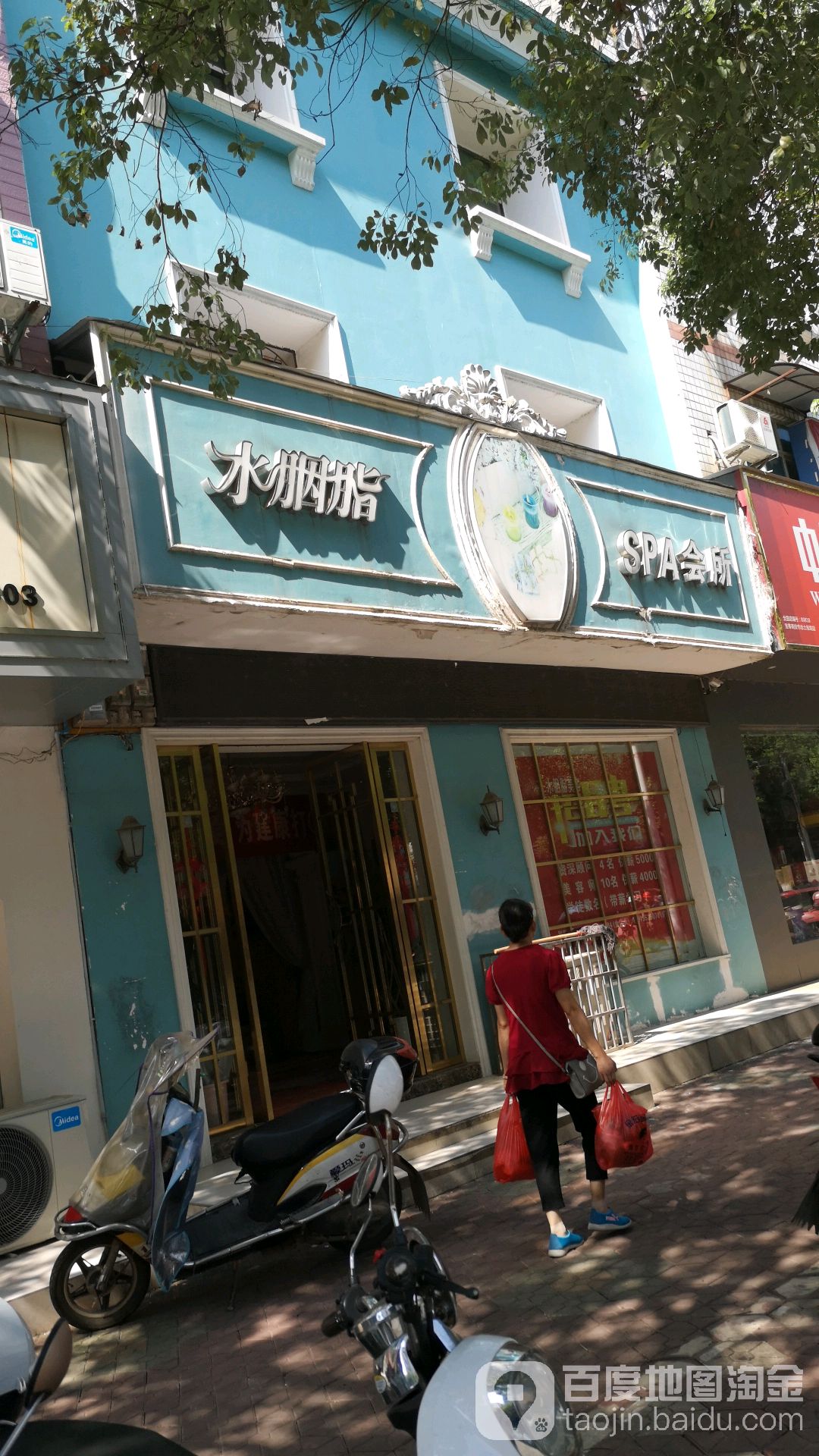 水胭脂SPA会所(赤土板路二店)