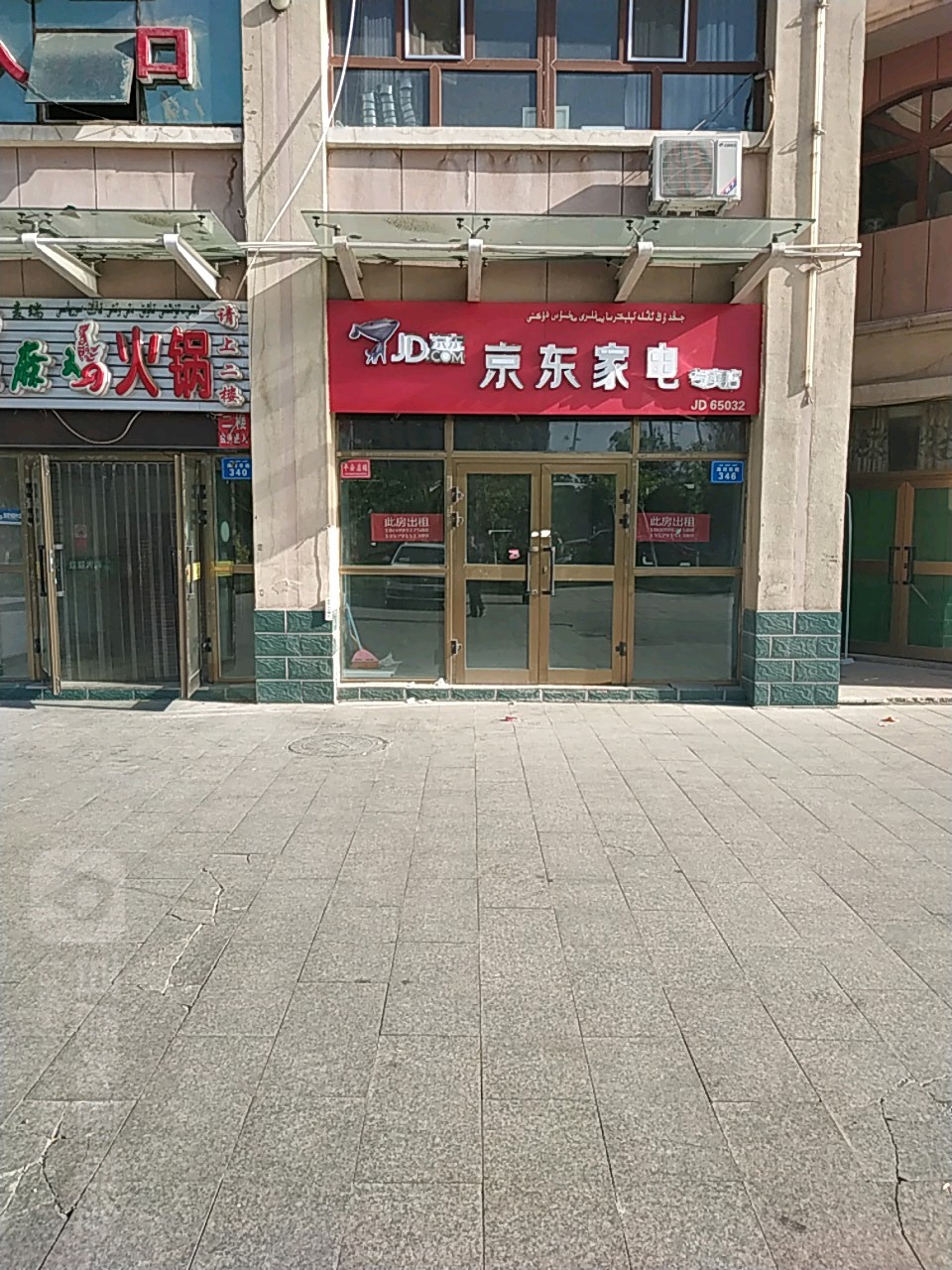 京东家具专卖店(海河西路店)