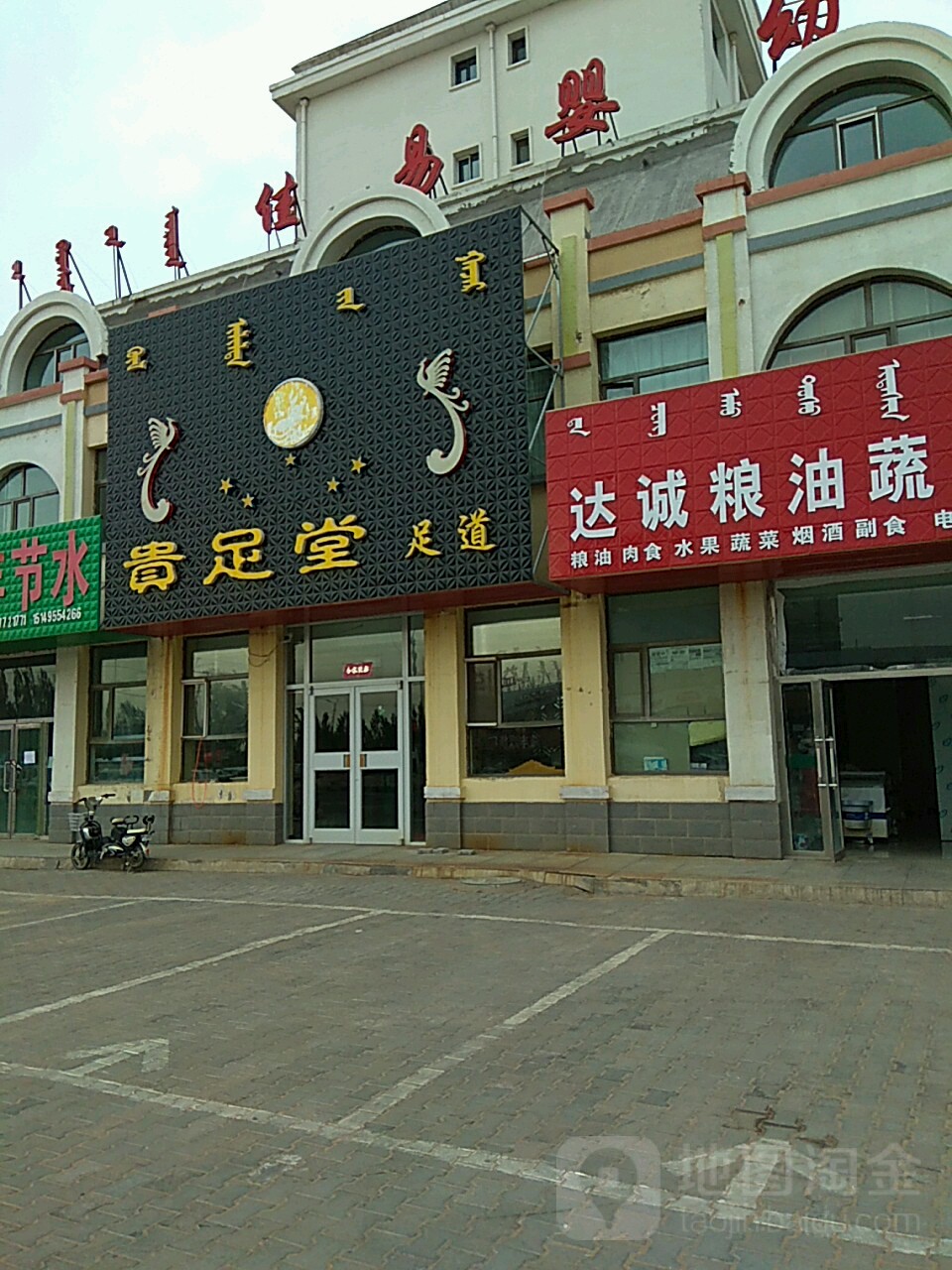 贵足堂足道(林荫南路店)