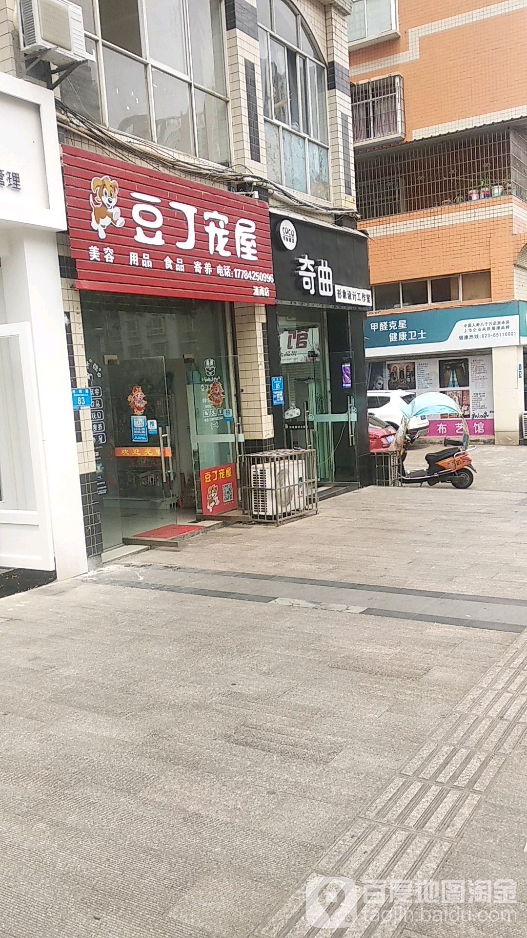 豆丁宠屋(潼南店)