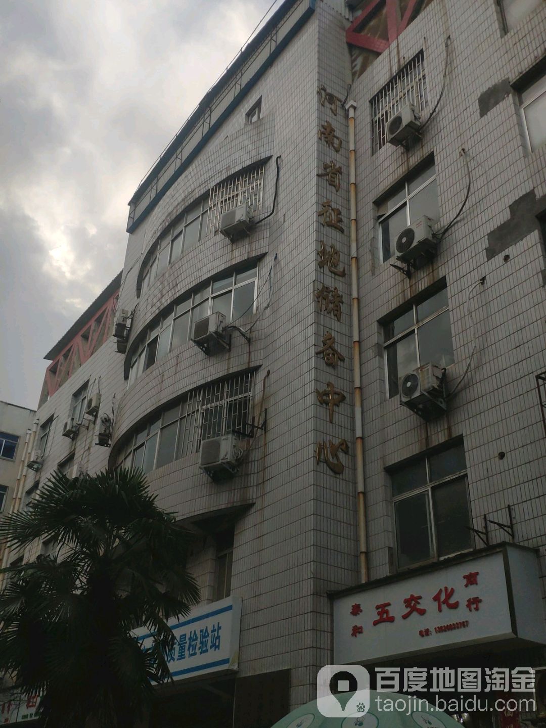 河南省征地储备中心