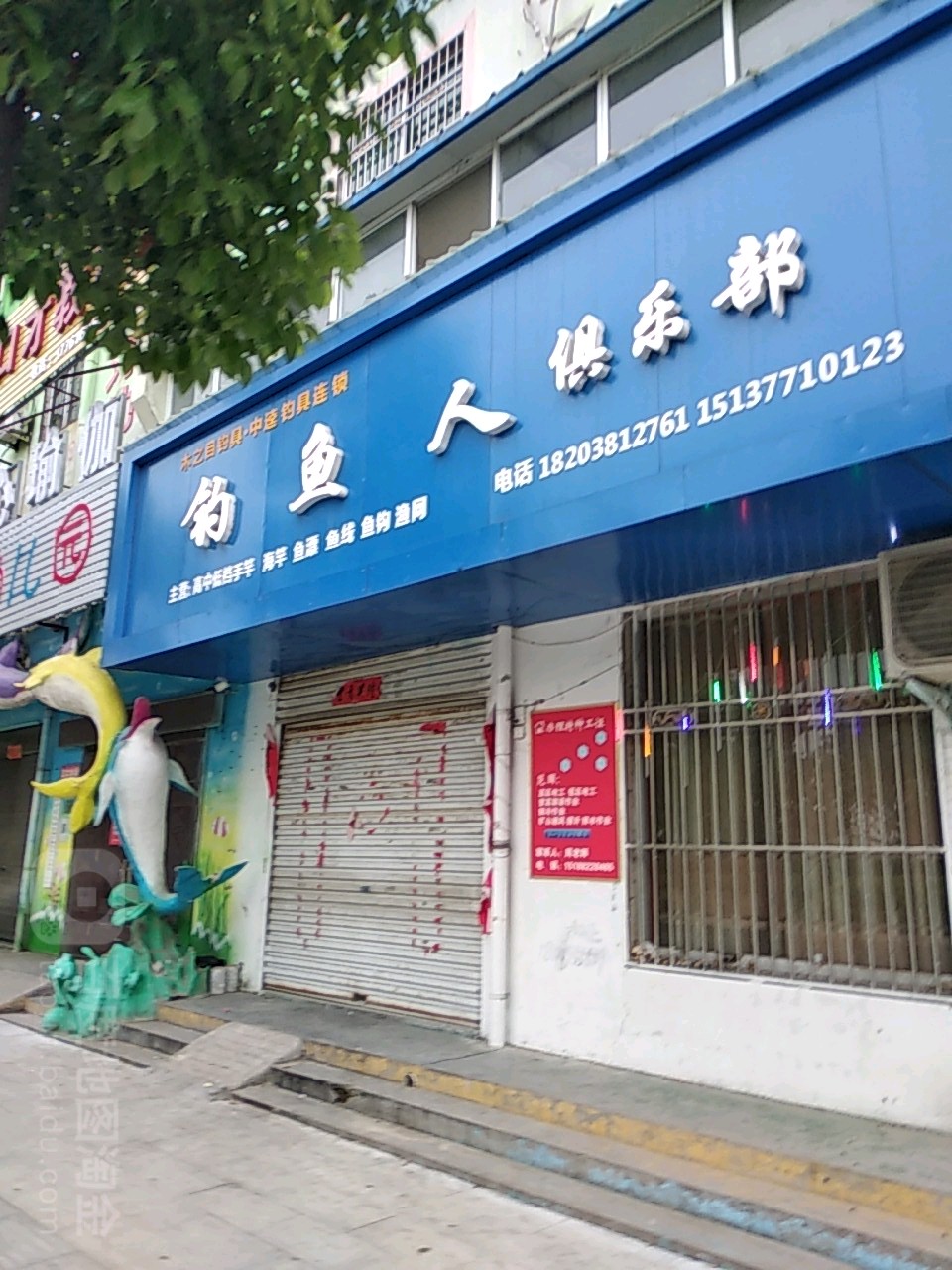 钓鱼人俱乐部(滨河北路店)