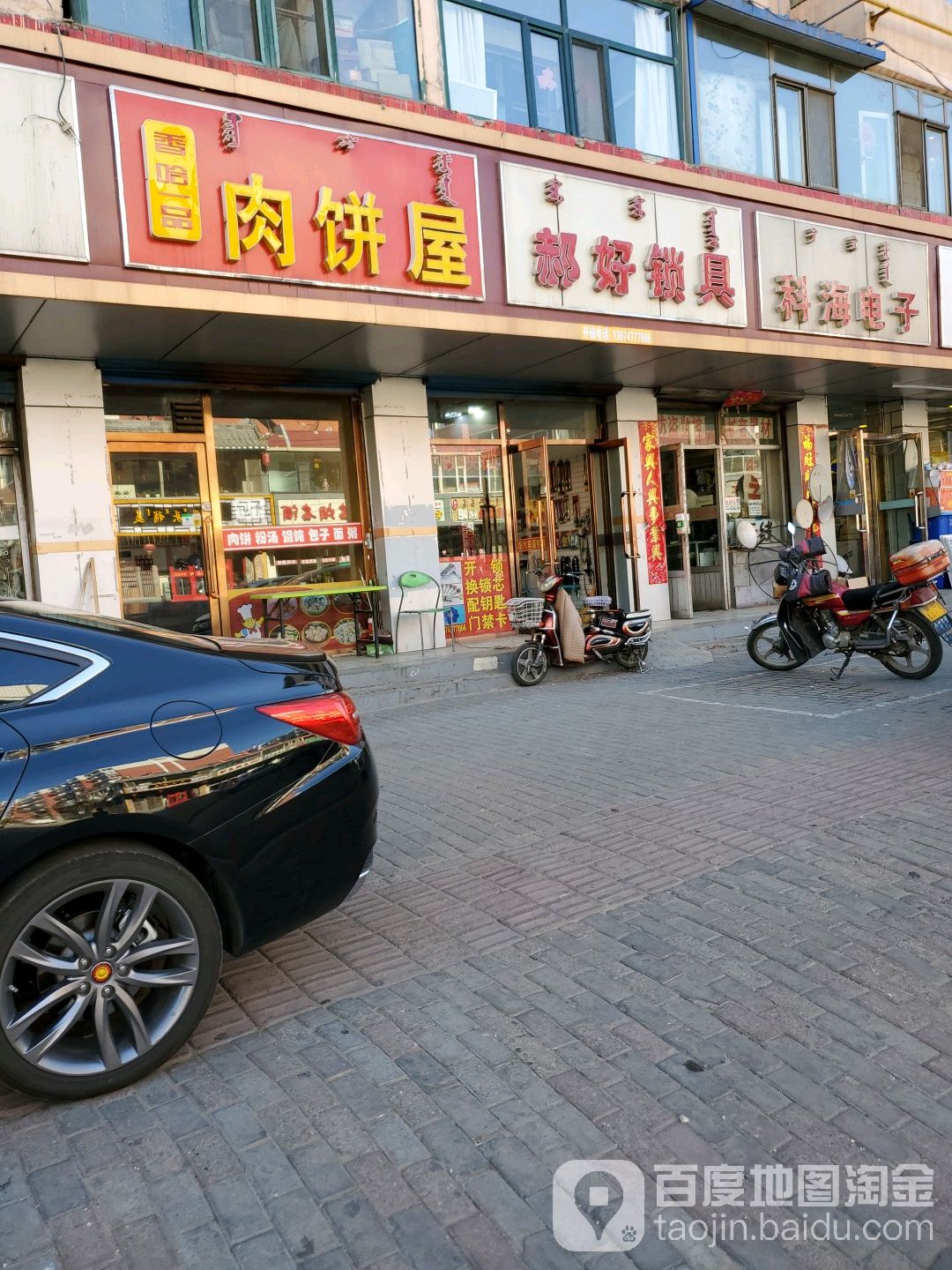 郝好锁具(矿机小区店)