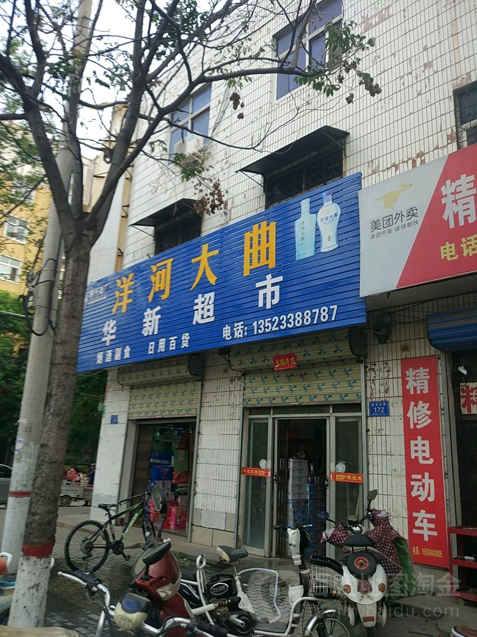 淮阳区华新超市(明义路店)