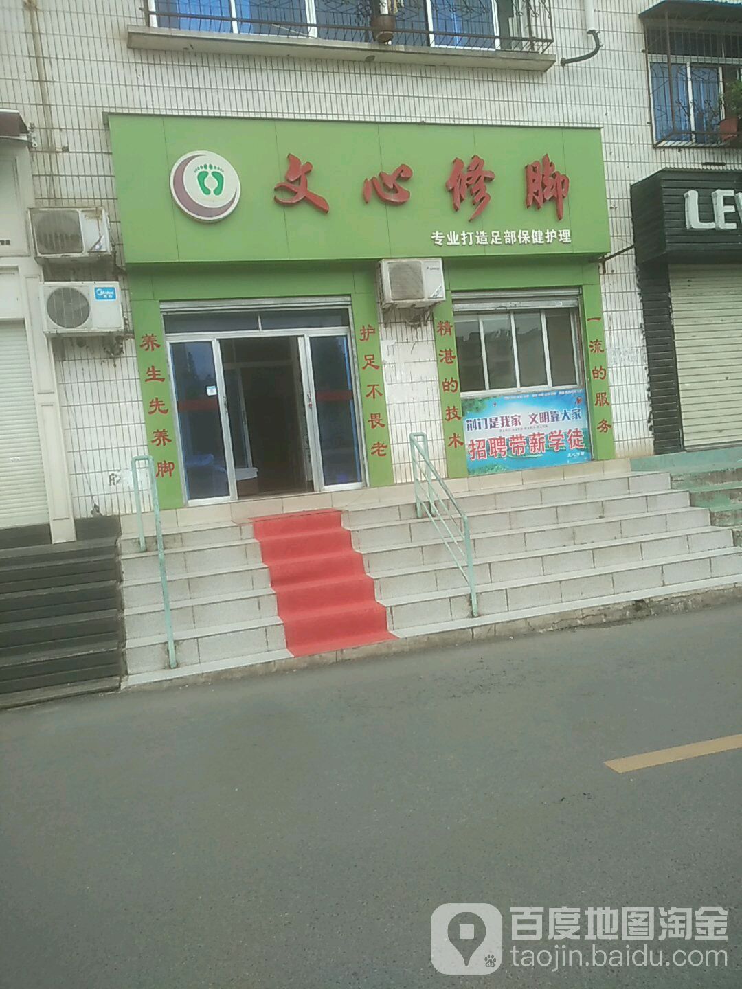 文心修脚