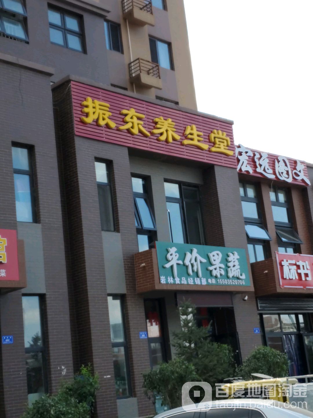 平价果蔬(文慧东苑店)