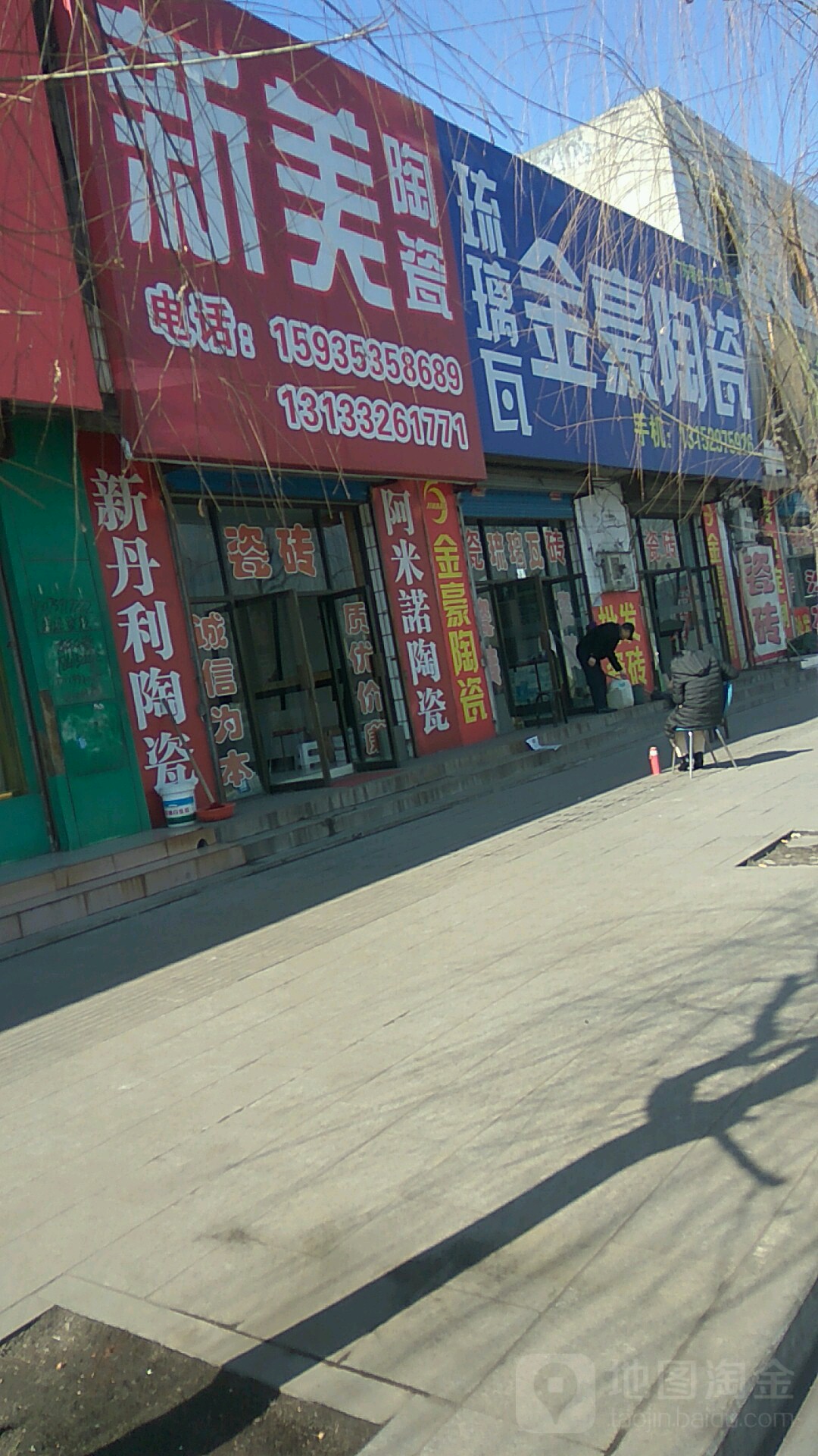 金豪陶瓷(漪汾路店)