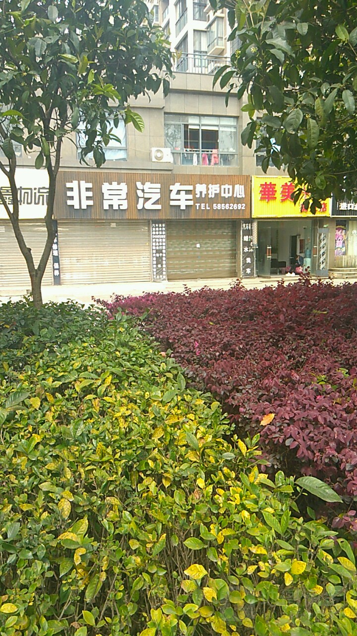 非常气车(吉安路店)