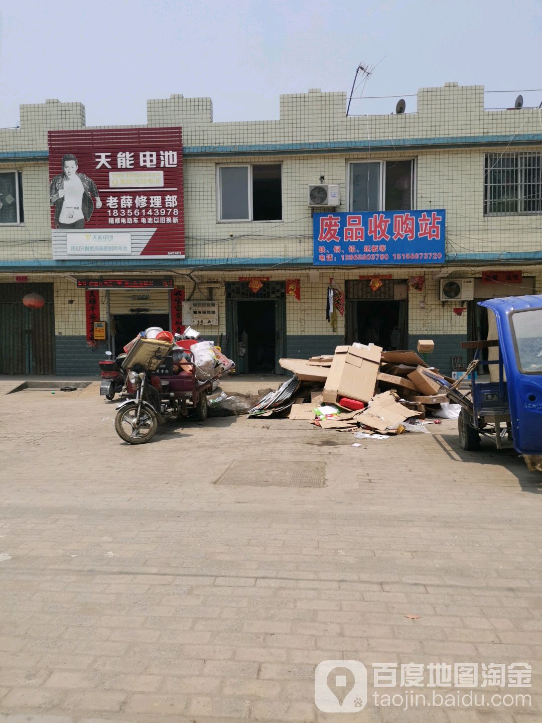 废品收费站