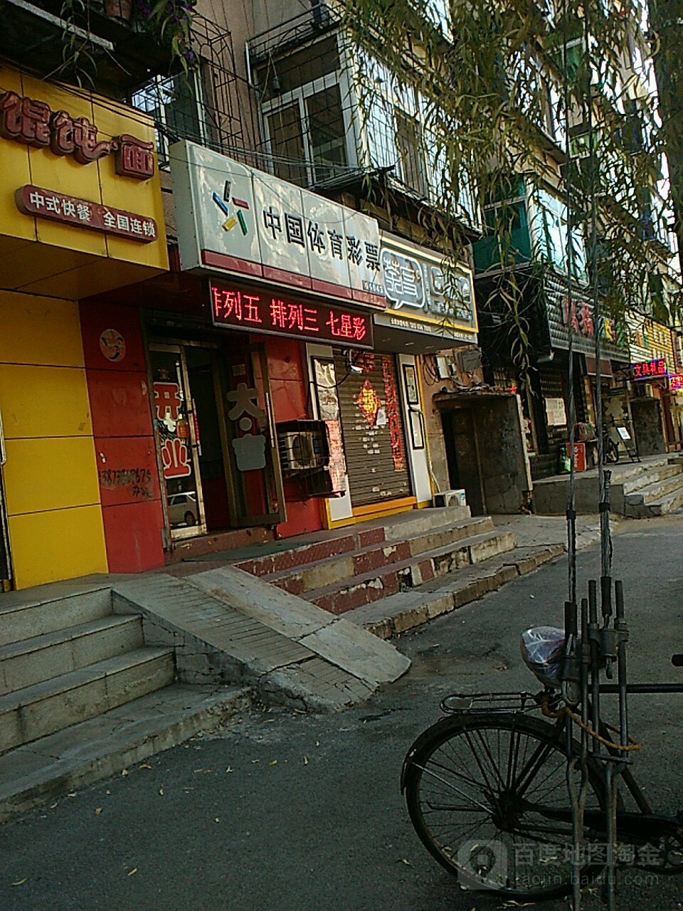 中国体育彩票(抚顺城路店)