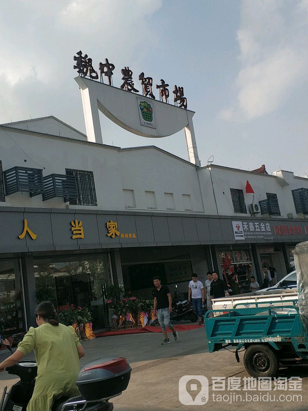 魏中村地名网_浙江省嘉兴市嘉善县魏塘街道魏中村资料简介