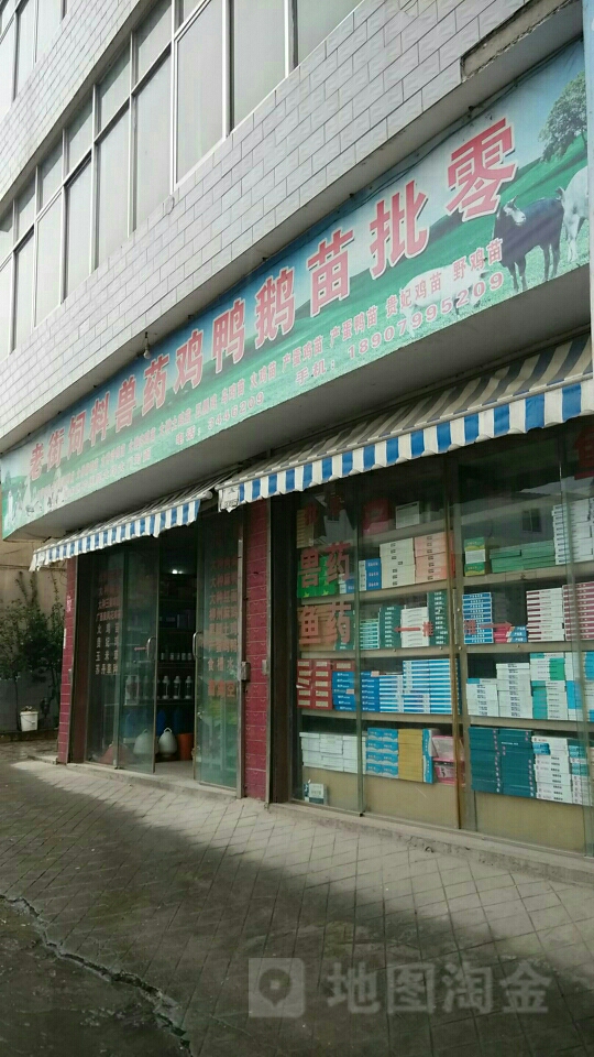 兽药饲料店门头图片图片