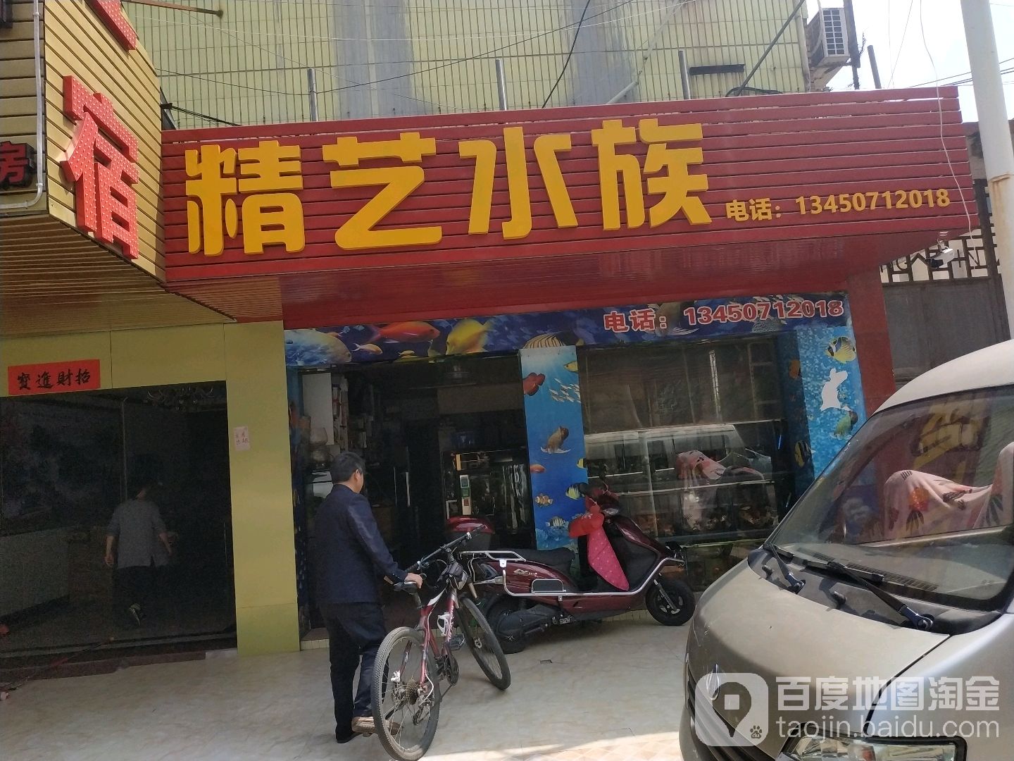 精艺水簇超市