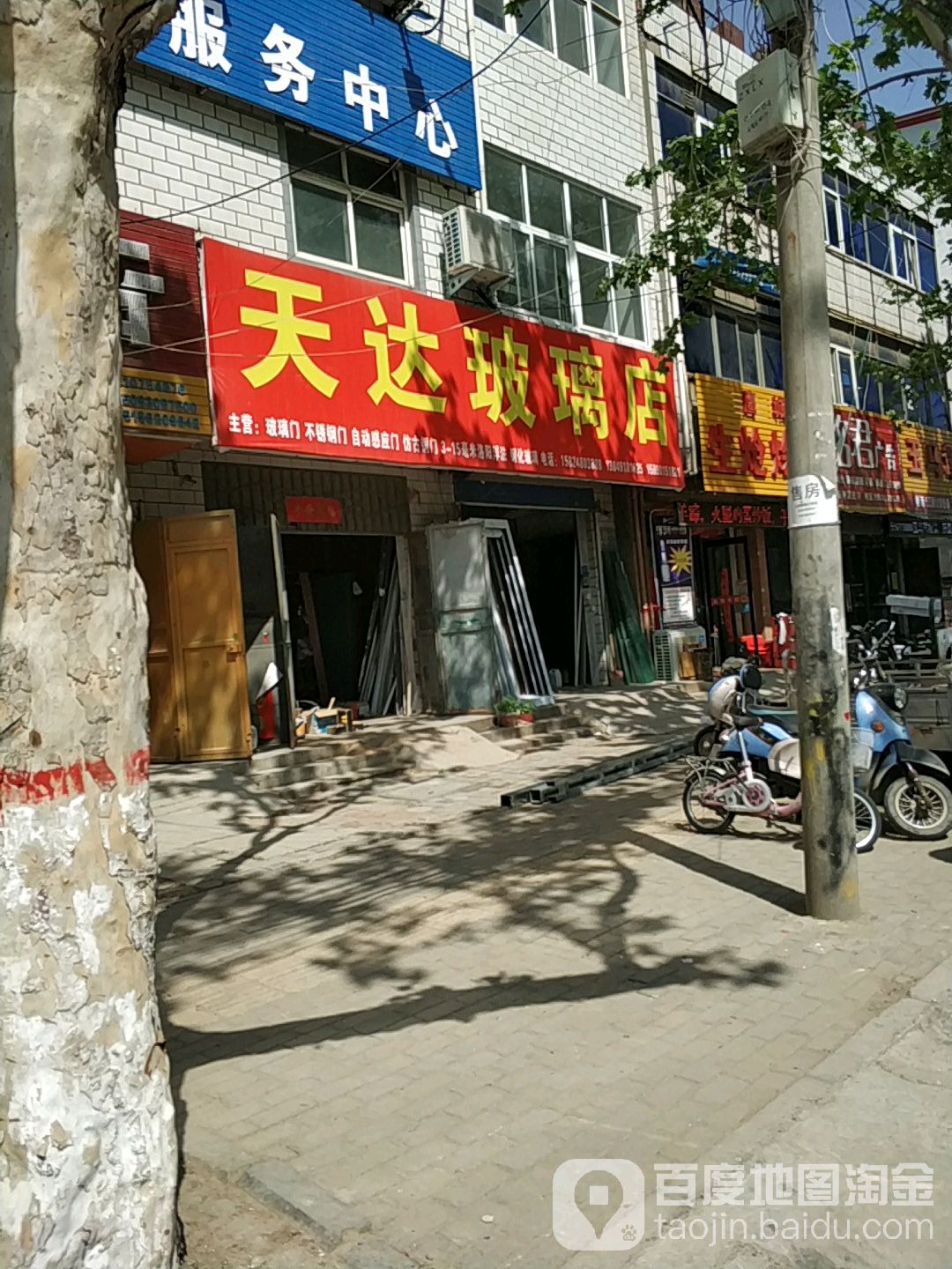 天达玻璃店