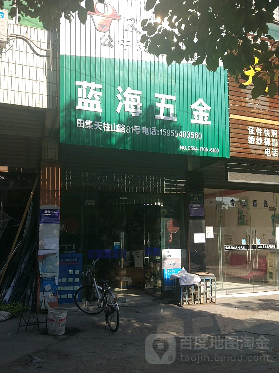 蓝海五金