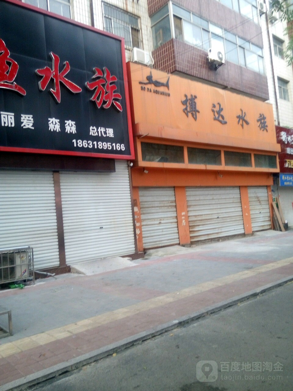 搏达水族