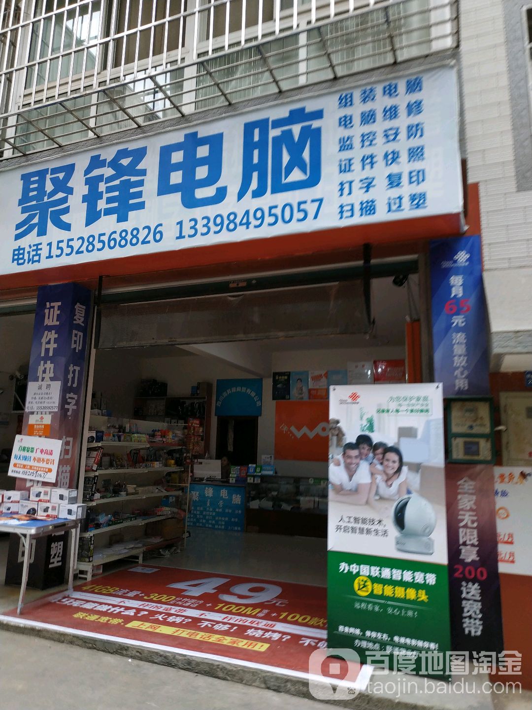 聚锋电脑(元通社区第二居民小组店)