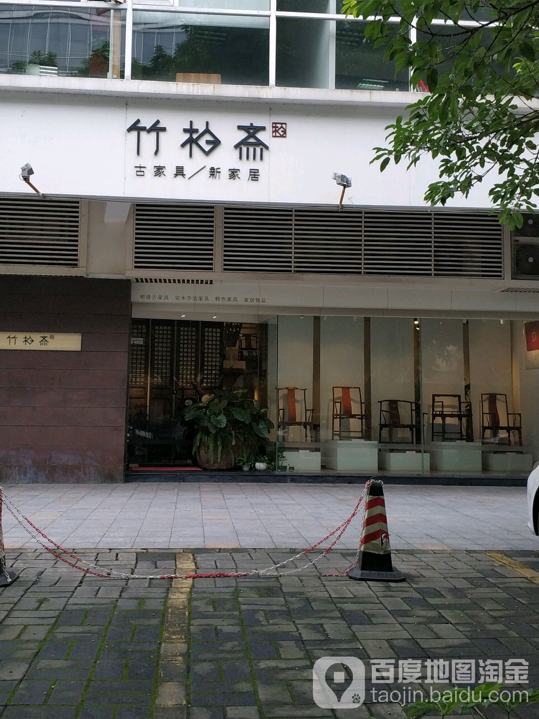 竹柏斋(中山二路68号商务楼店)