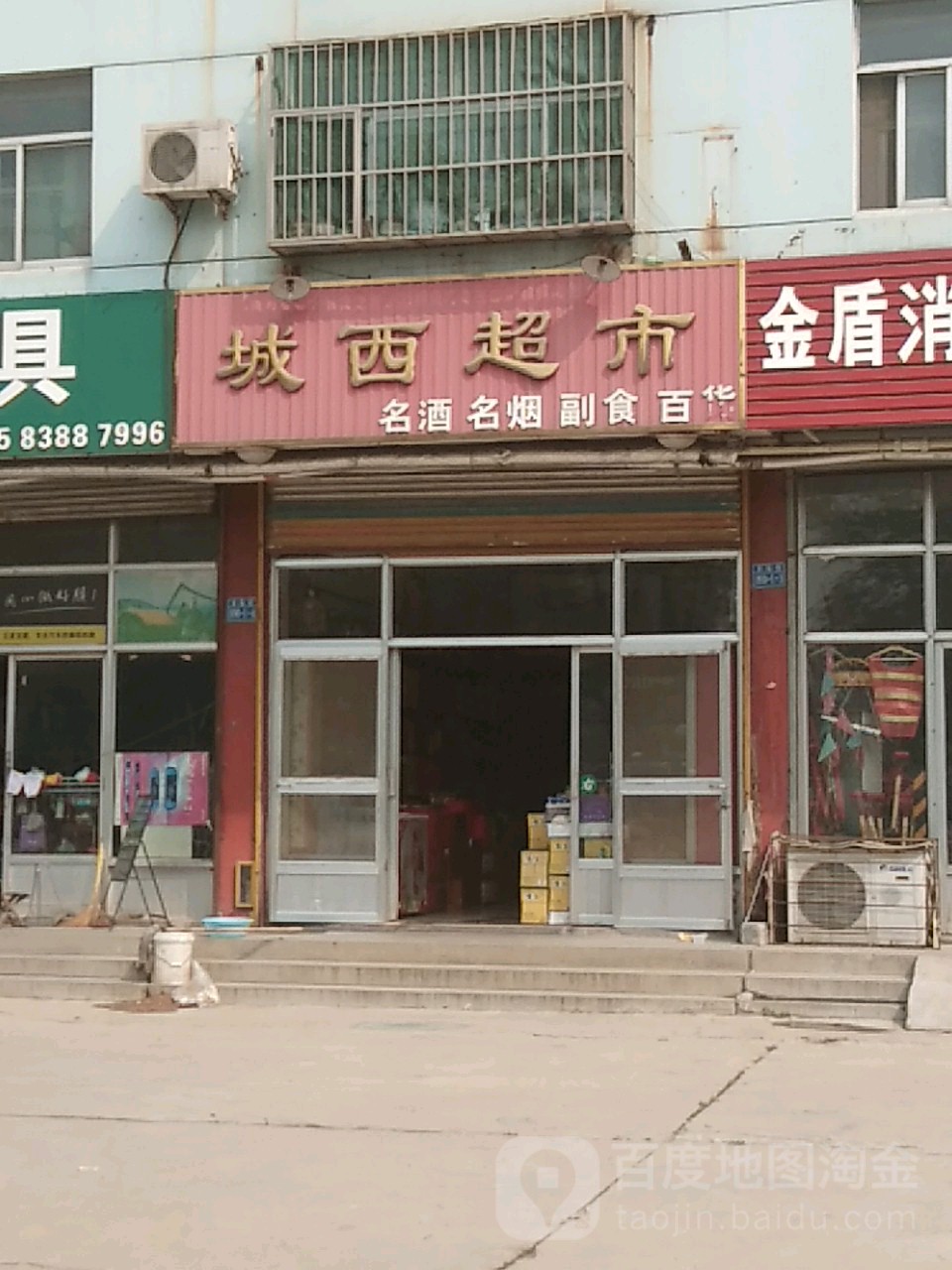 城西县超(桃园西街店)