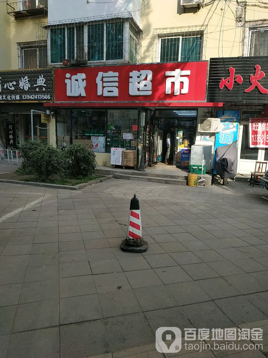 诚信超市(人民路店)