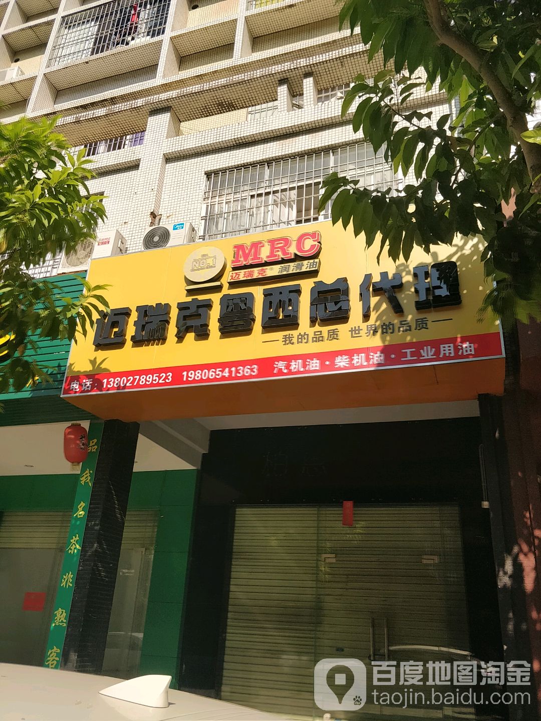 迈瑞克(粤西总代理)