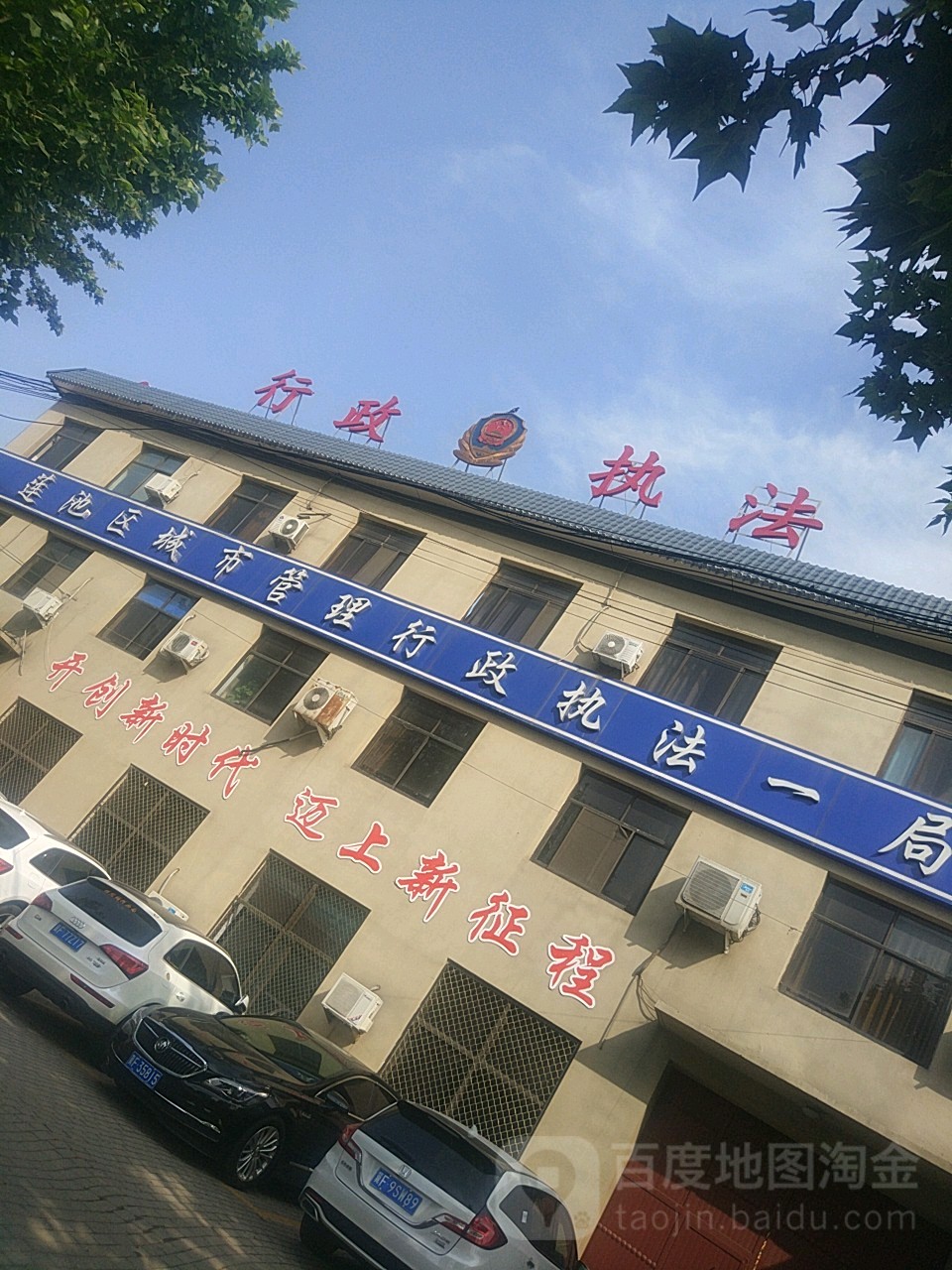 莲池区城市管理行政执法一局