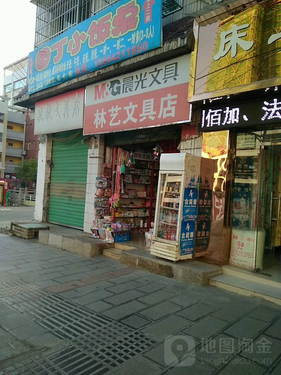 林艺文具店