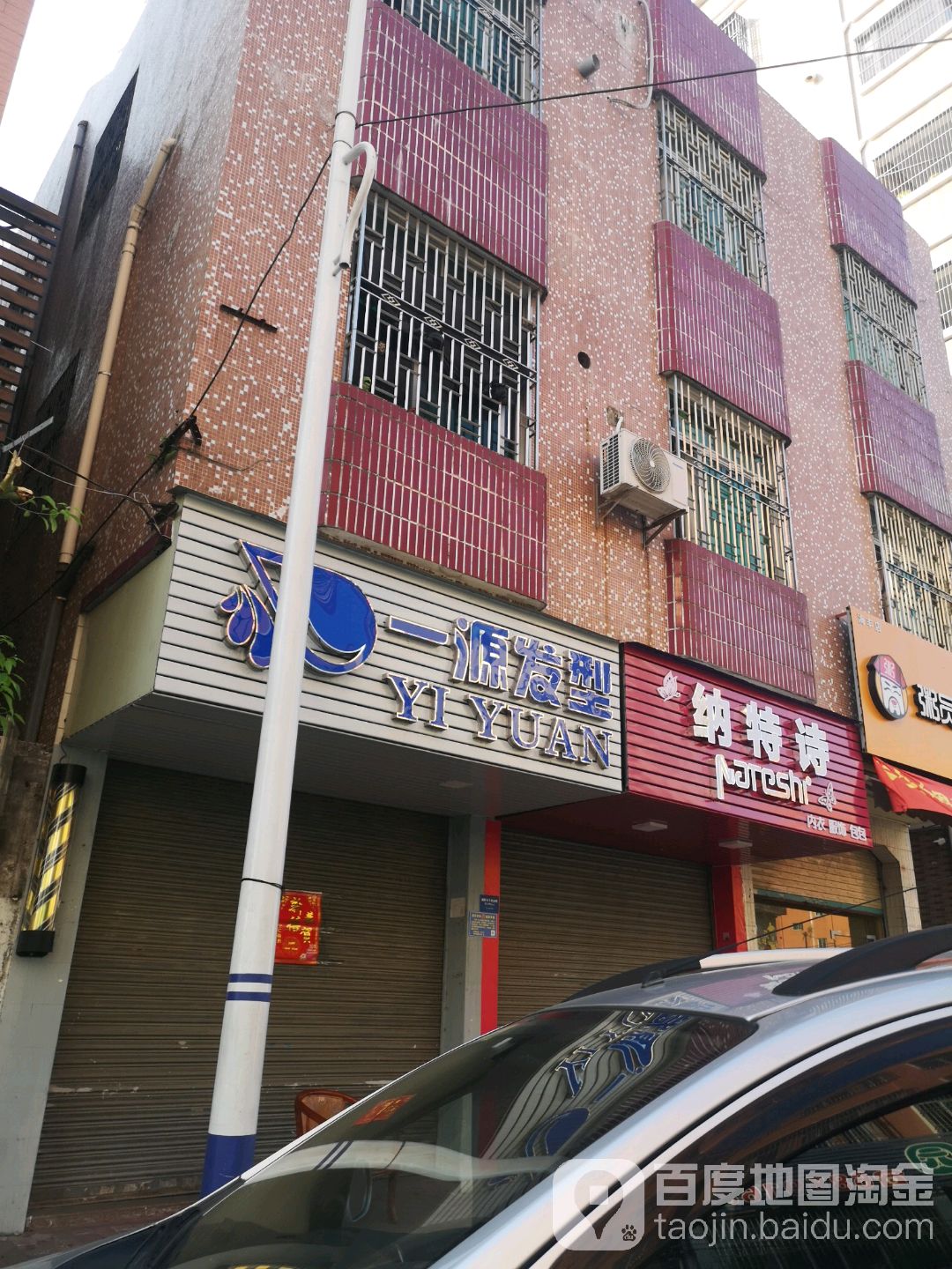 一源发型