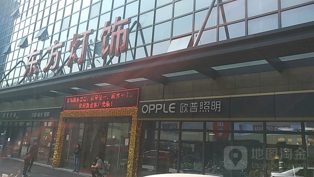 杭州东方灯饰市场(秋涛北路店)