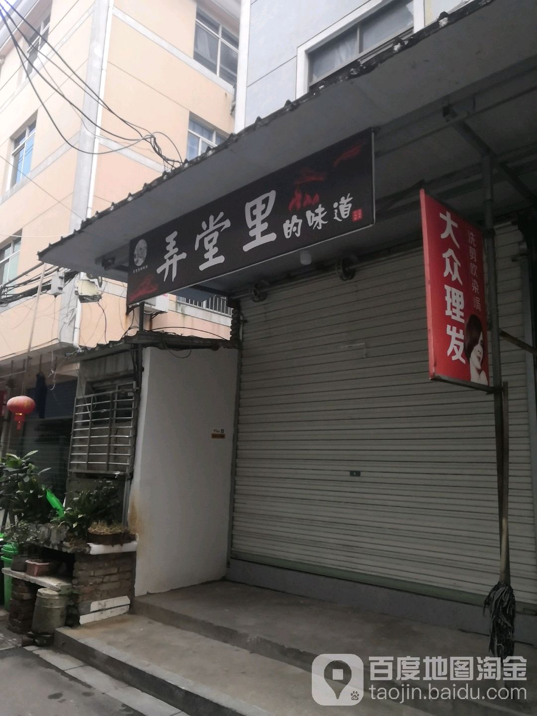 大众理发店(石头坪西六弄)