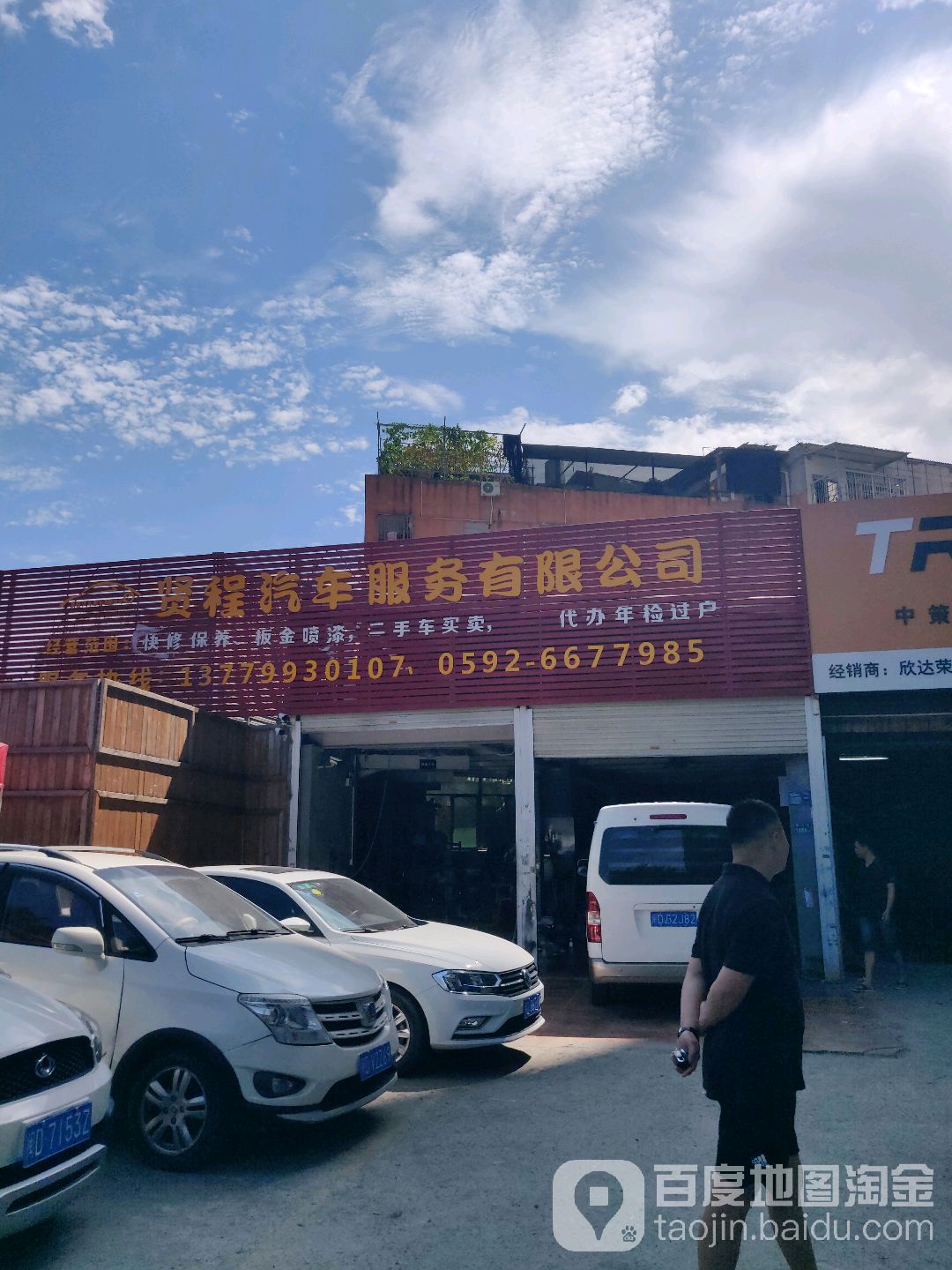 贤程汽修