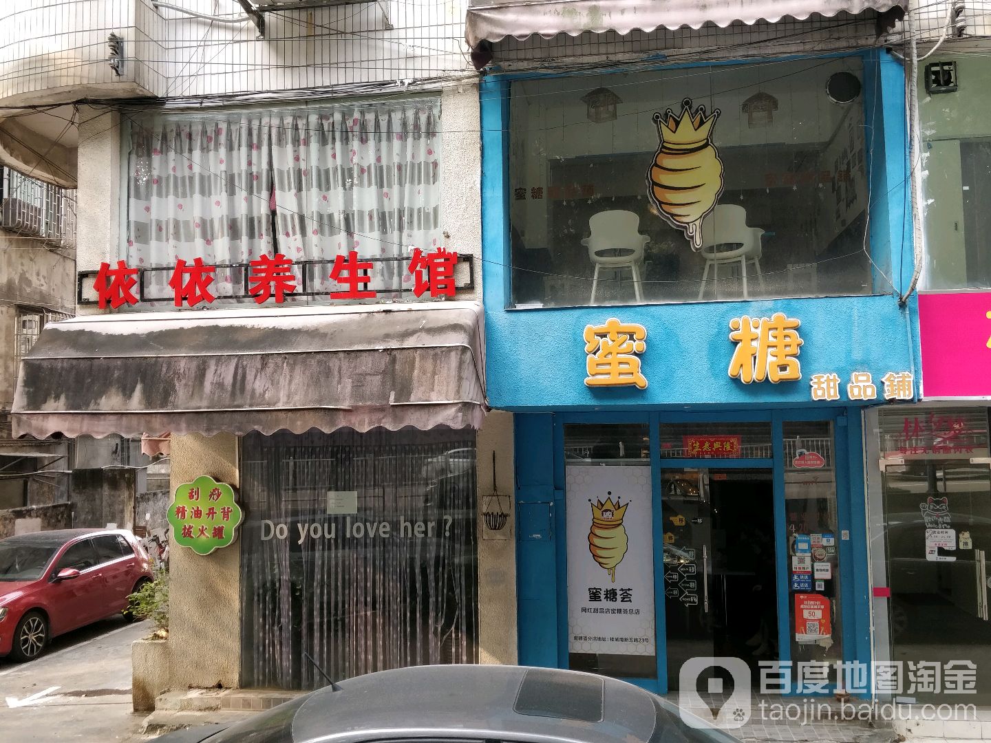 依依养生馆(南桂西路店)