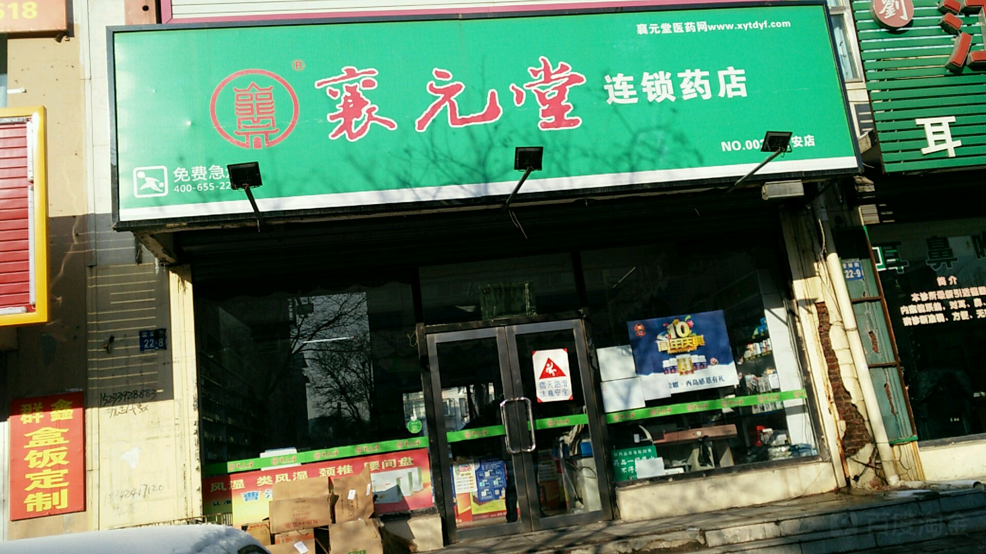 襄元堂连锁盛药店(同安店)