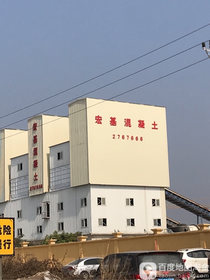 宏基混凝土