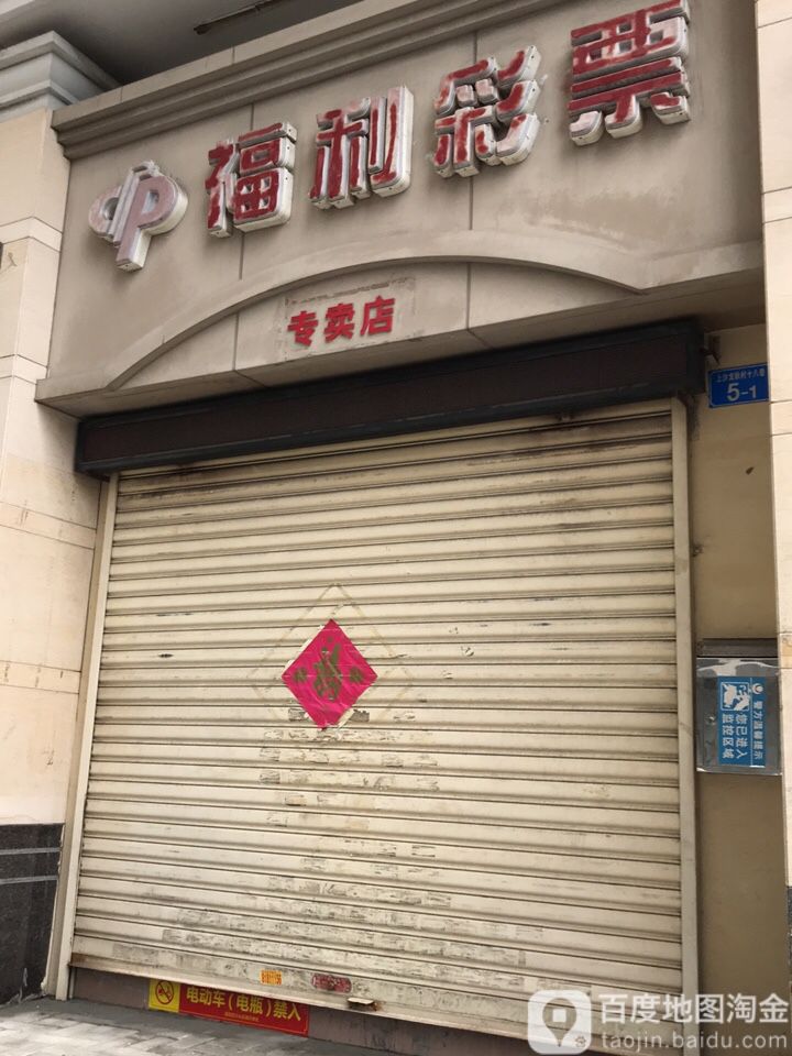 中国福利彩票