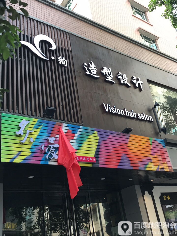 大班名店造型设计