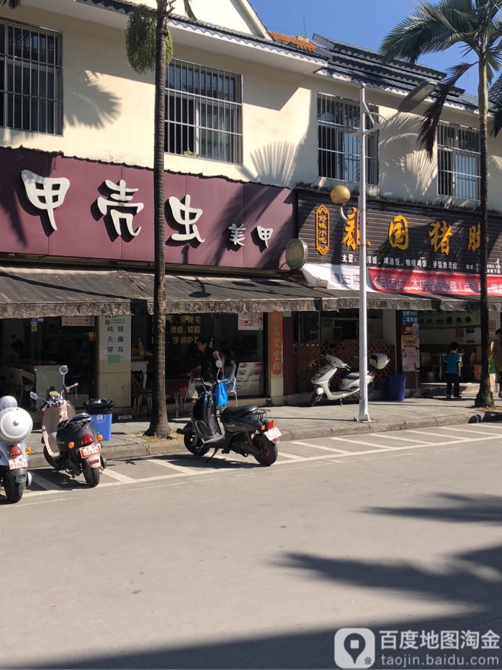 甲壳虫美容(三棵树风情街店)