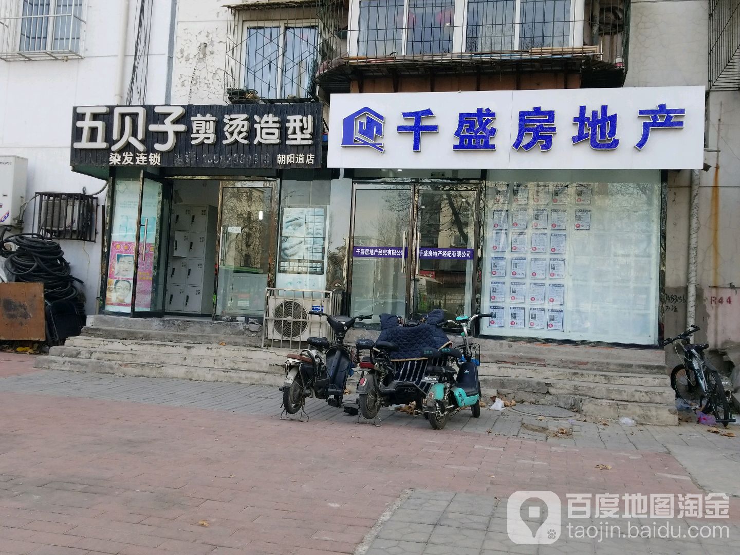 五贝子剪烫造型(朝阳道店)