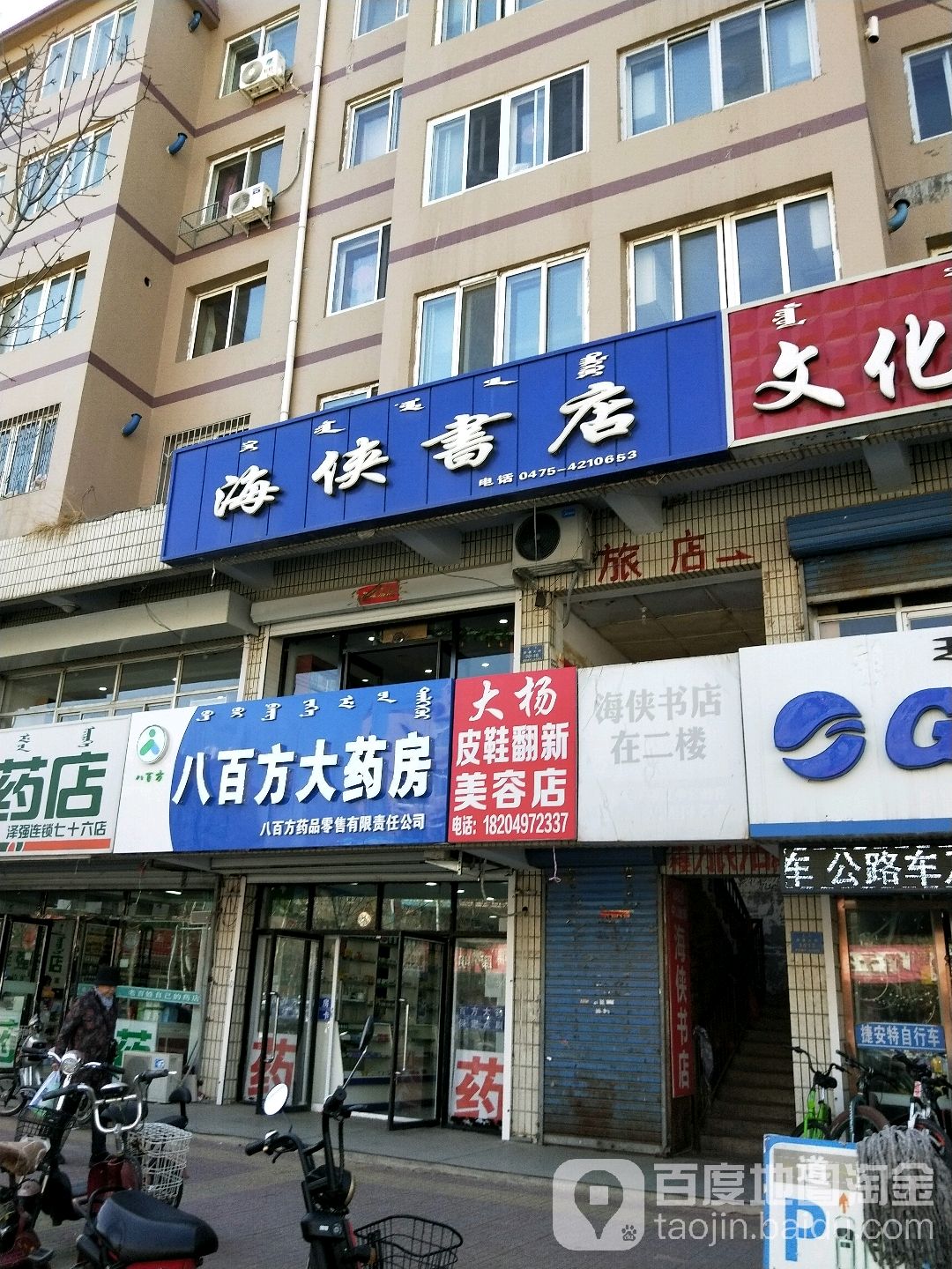 海侠书店