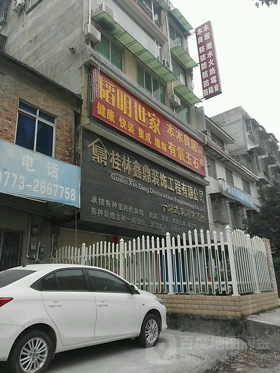 桂林鑫鼎装饰工程有限公司