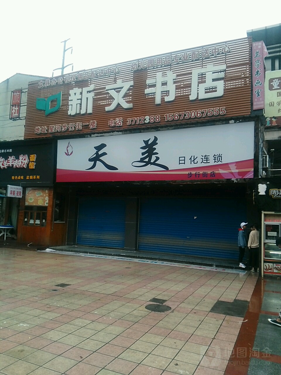 新文书店(步行街店)