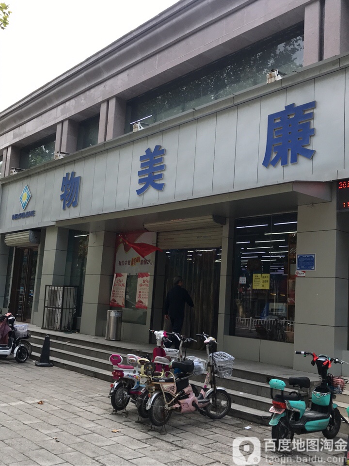 物美蒹超市(棕榈城店)