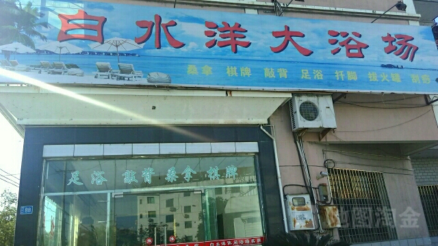 白水洋浴场