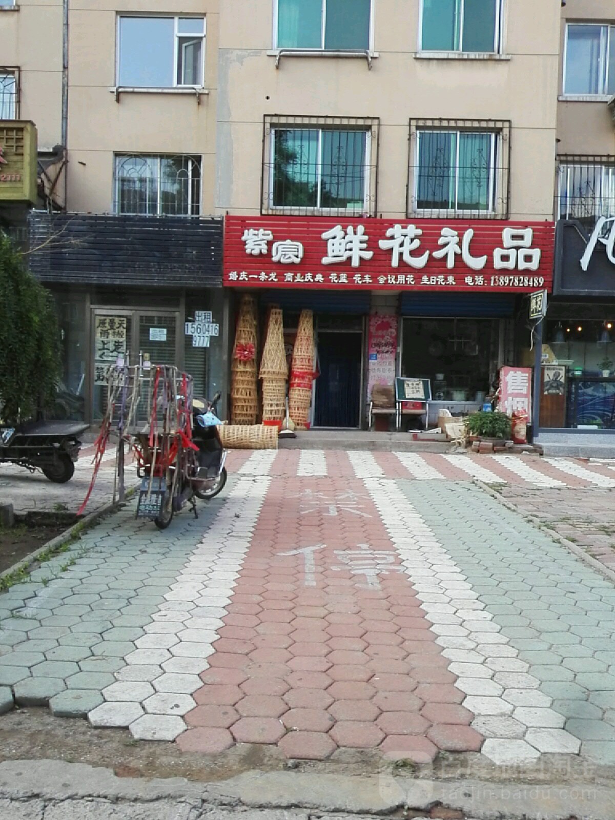 紫宸鲜花礼品店