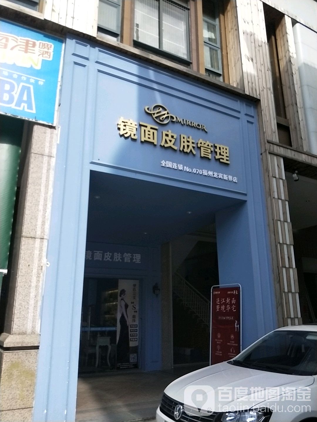 mirror镜面皮肤管理中心(龙宾新界店)